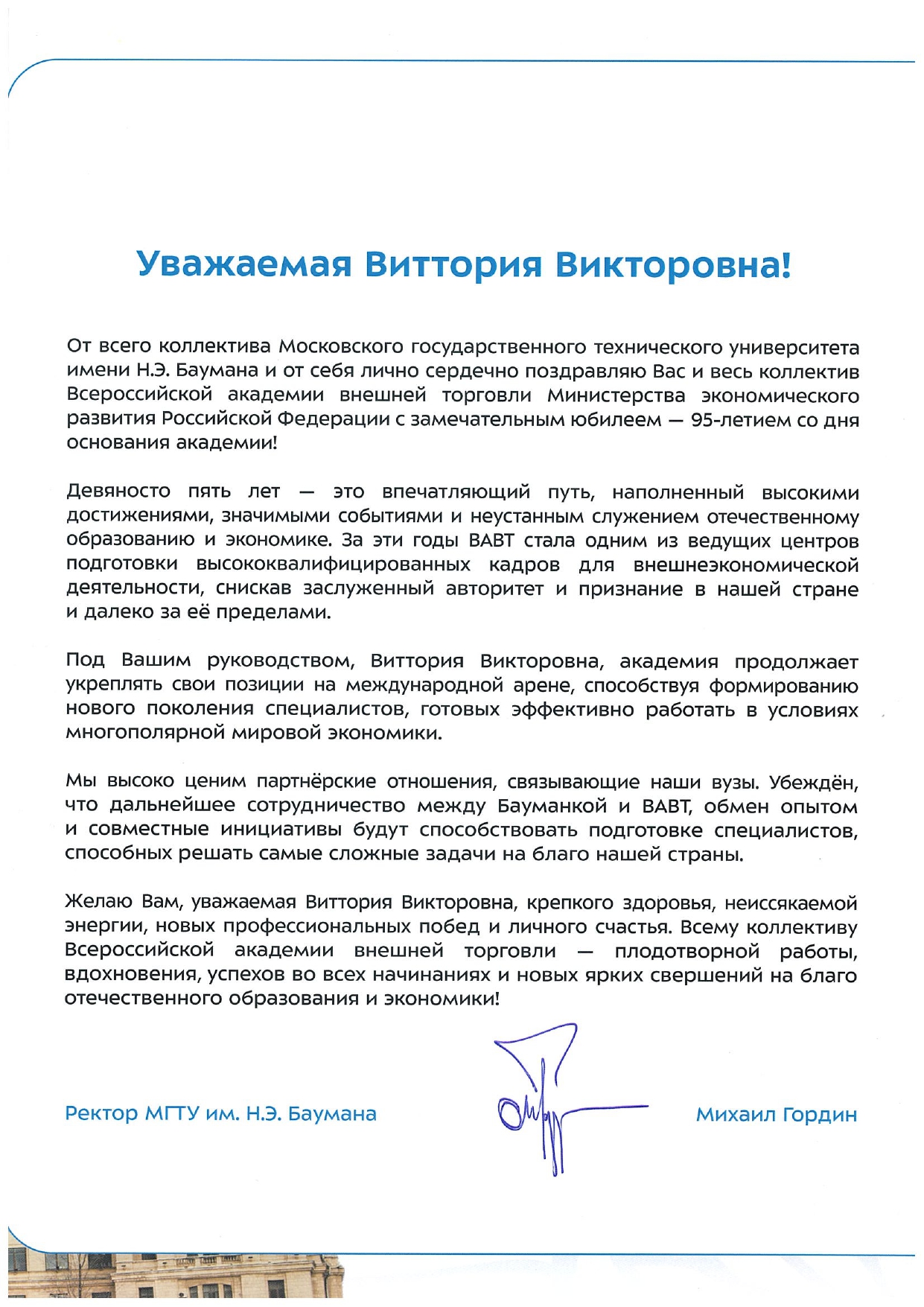 Поздравление
